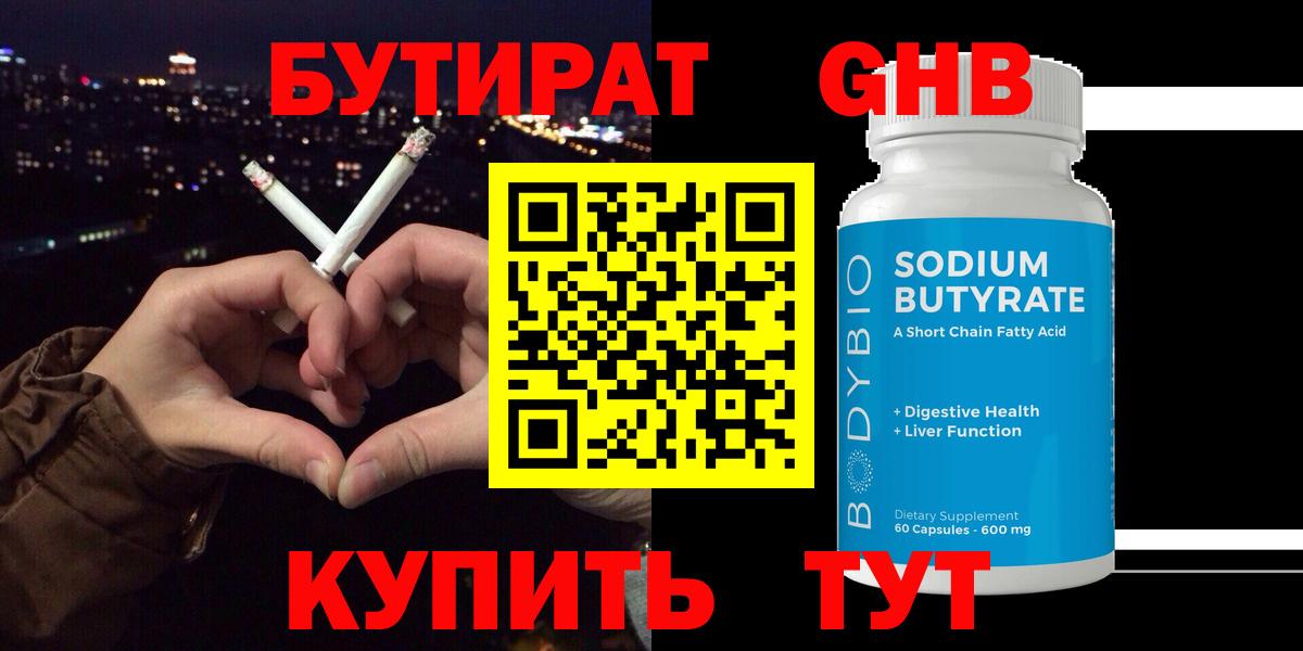 Бутират оксана Еманжелинск