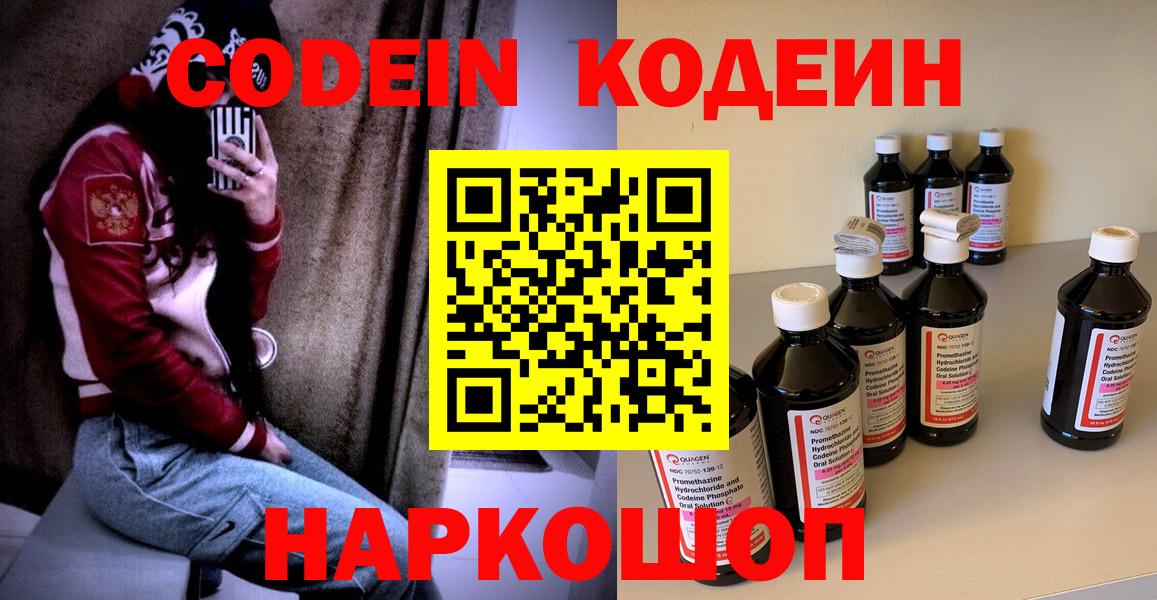 Кодеиновый сироп Lean напиток Lean (лин) Еманжелинск