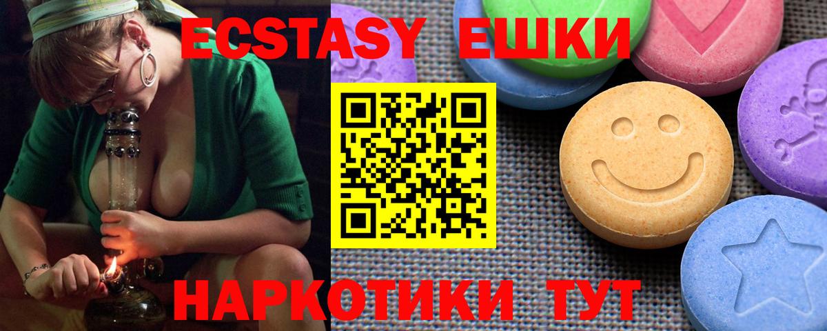 Экстази таблы  ЭКСТАЗИ mix  Ecstasy  shop формула  Еманжелинск  Вход с VPN 