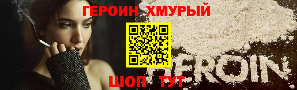 ГЕРОИН Heroin Еманжелинск