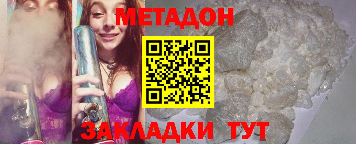Еманжелинск  МЕТАДОН кристалл  Вход с VPN 