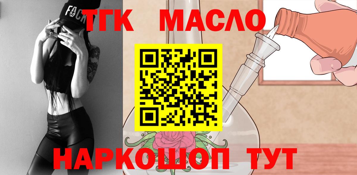 ТГК Wax  ТГК THC oil  как найти наркотики  Вход с VPN  Еманжелинск 